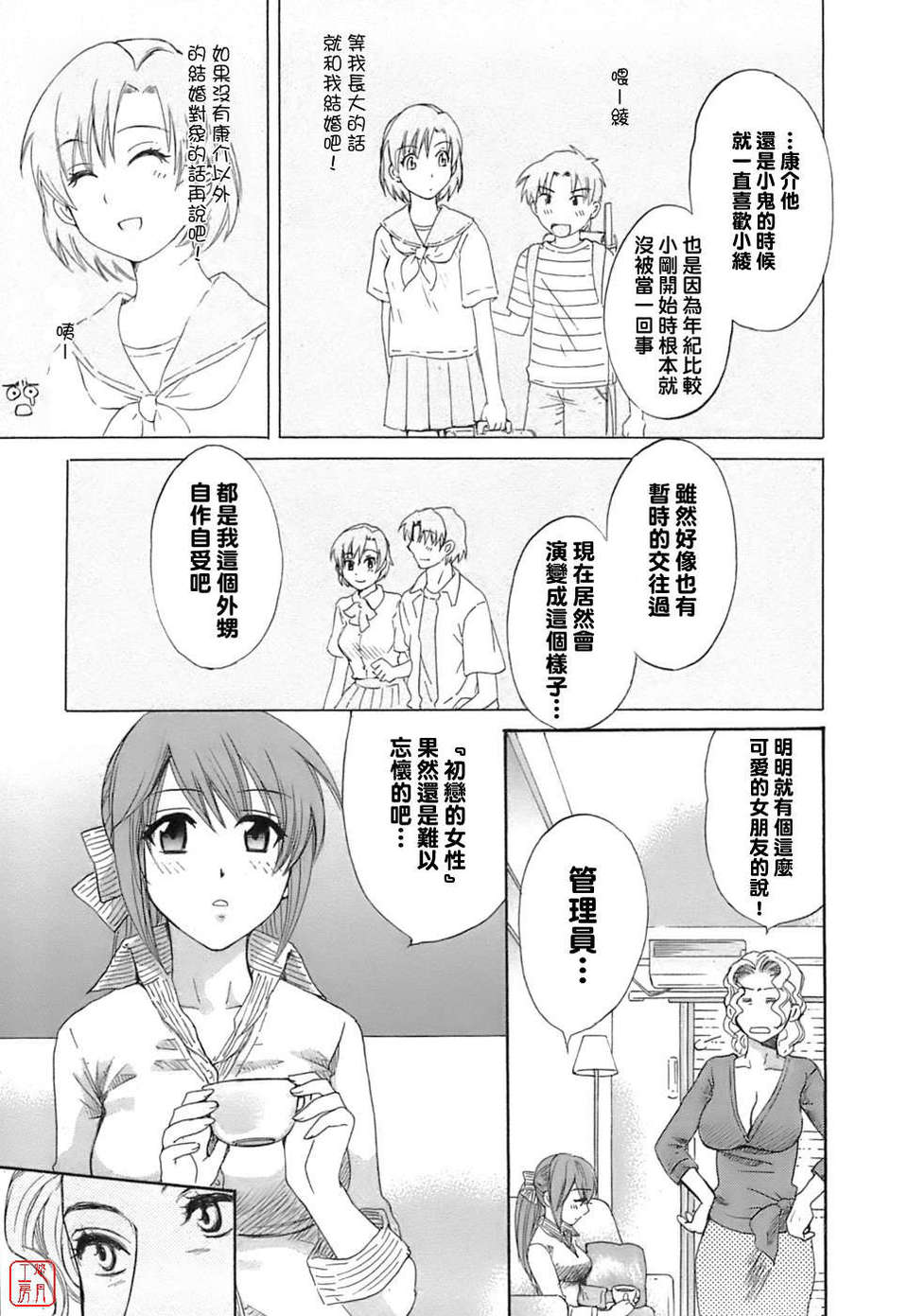 [ポン貴花田] ラブごめ! 132/211 