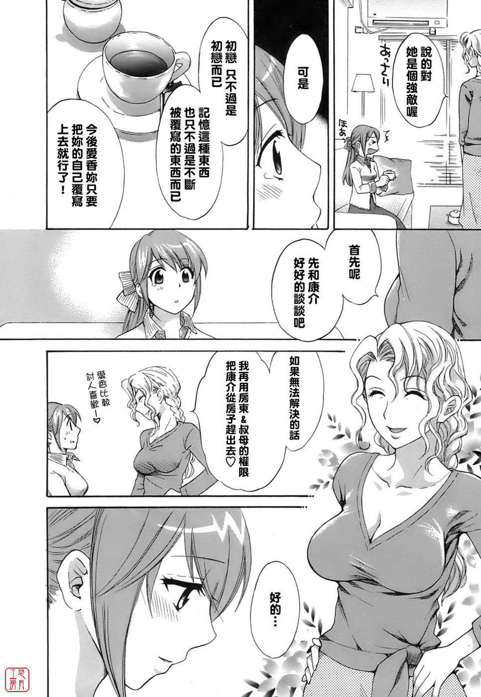[ポン貴花田] ラブごめ! 133/211 