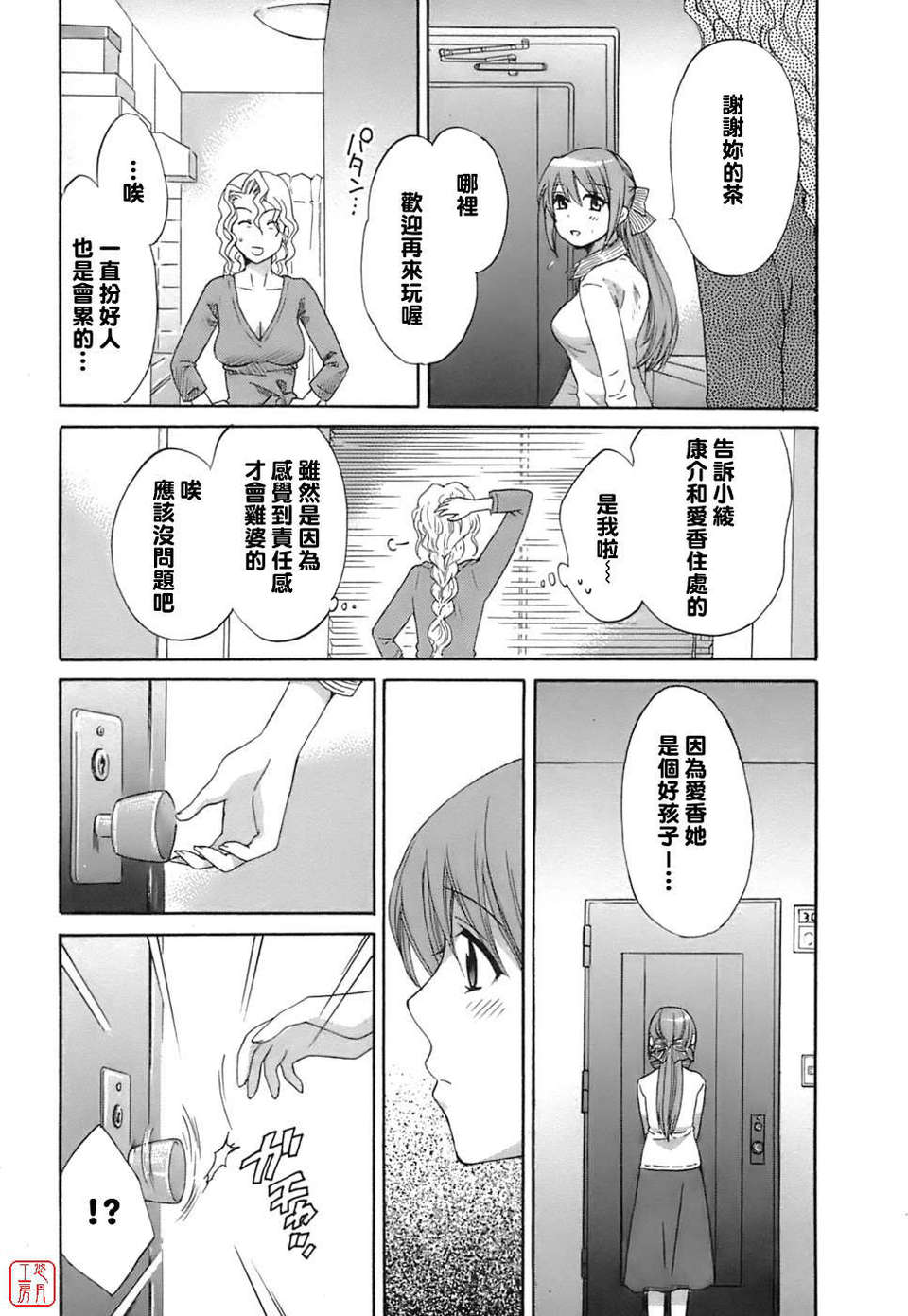 [ポン貴花田] ラブごめ! 134/211 