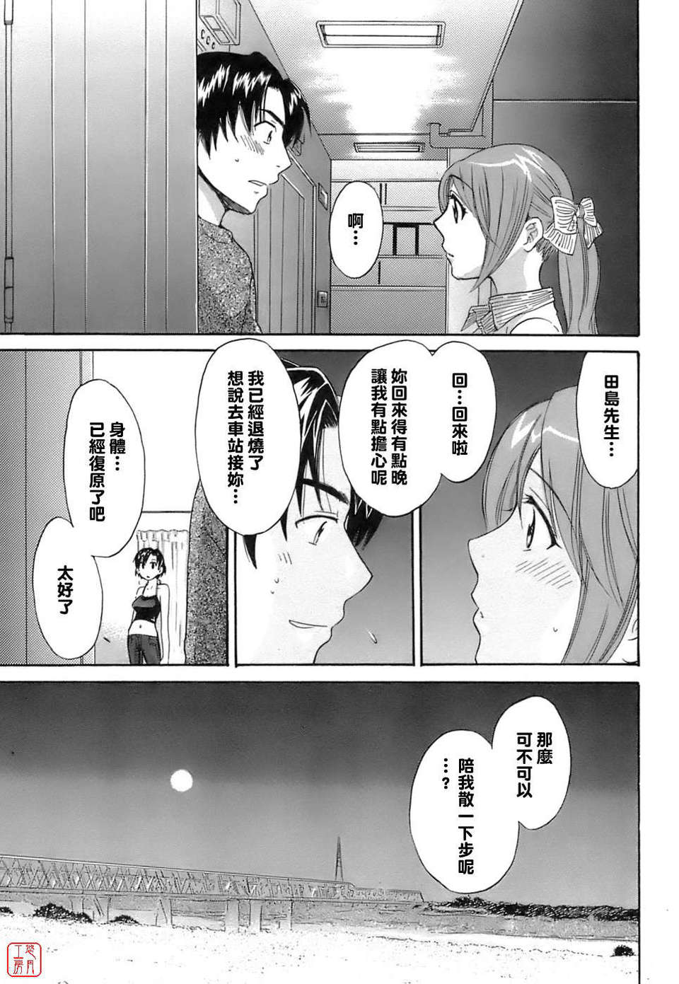 [ポン貴花田] ラブごめ! 135/211 