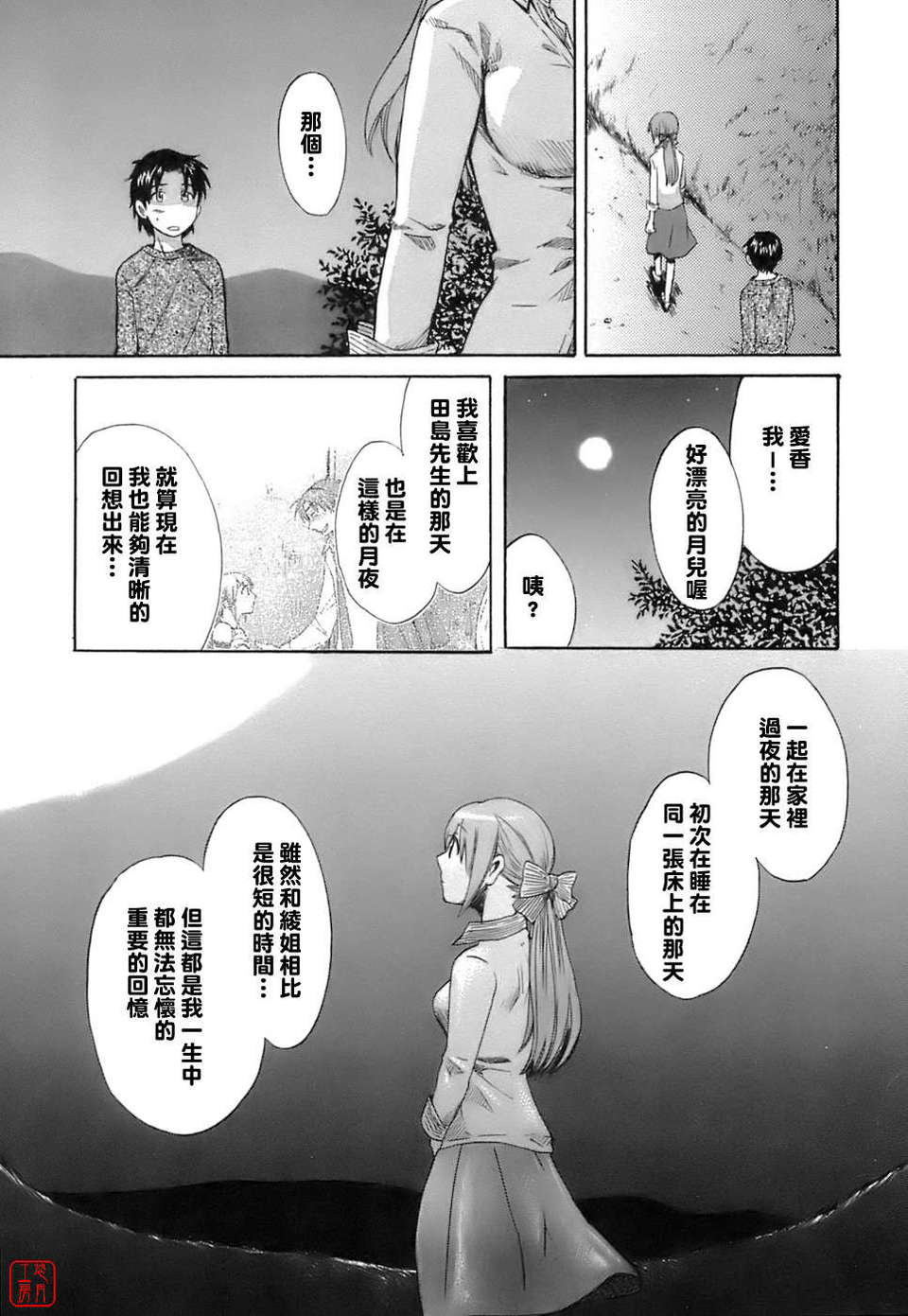 [ポン貴花田] ラブごめ! 136/211 