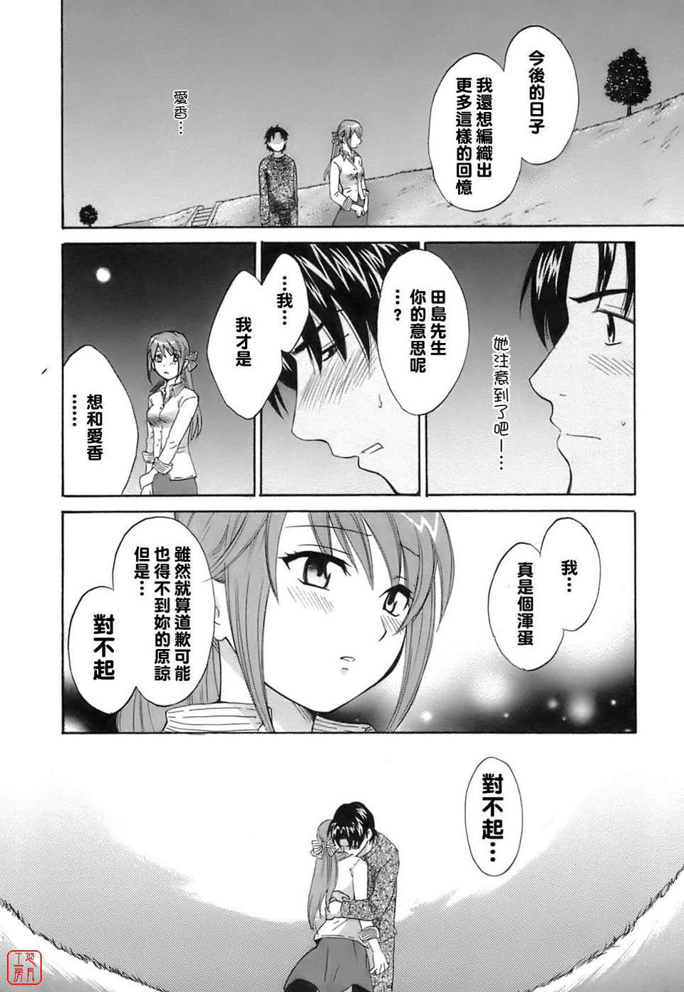 [ポン貴花田] ラブごめ! 137/211 