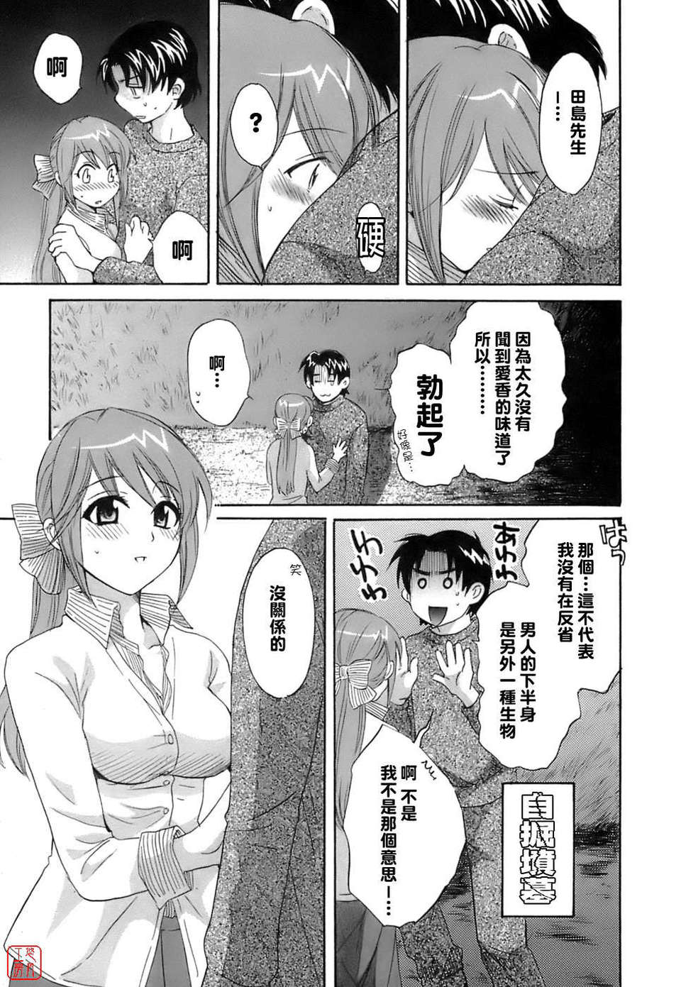 [ポン貴花田] ラブごめ! 138/211 