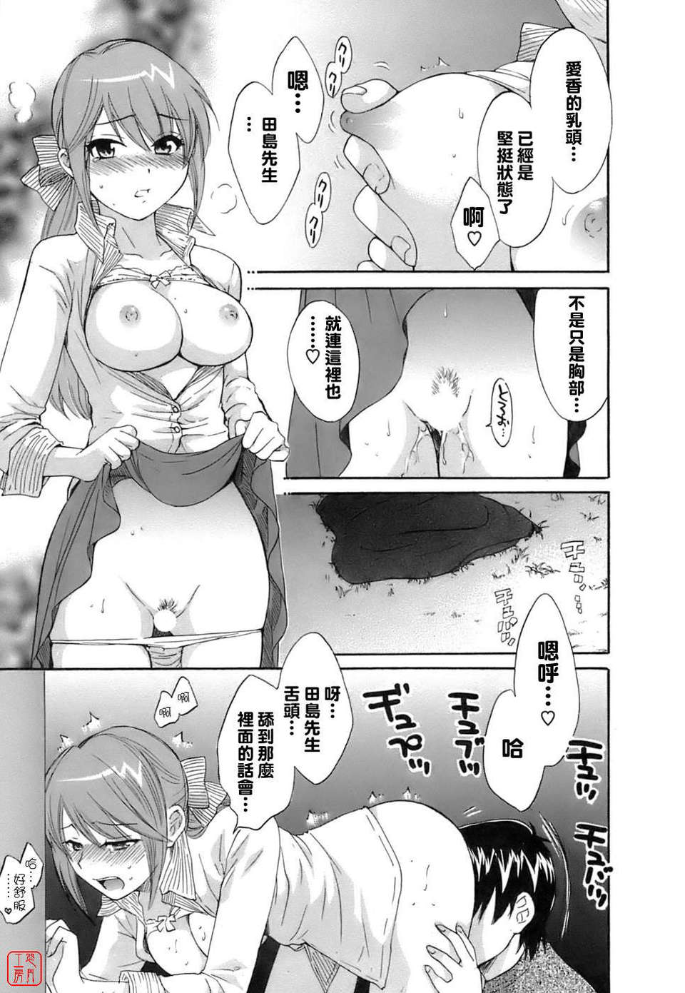 [ポン貴花田] ラブごめ! 140/211 