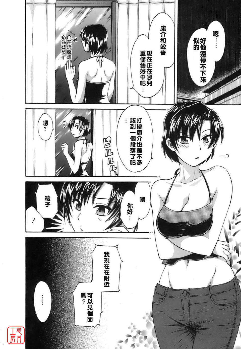 [ポン貴花田] ラブごめ! 153/211 