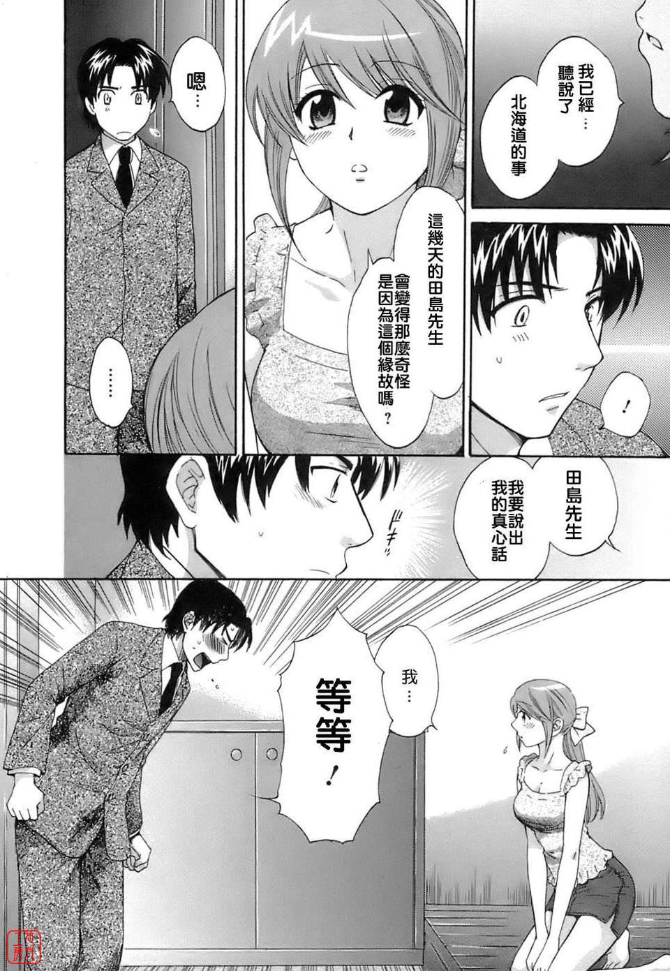 [ポン貴花田] ラブごめ! 177/211 