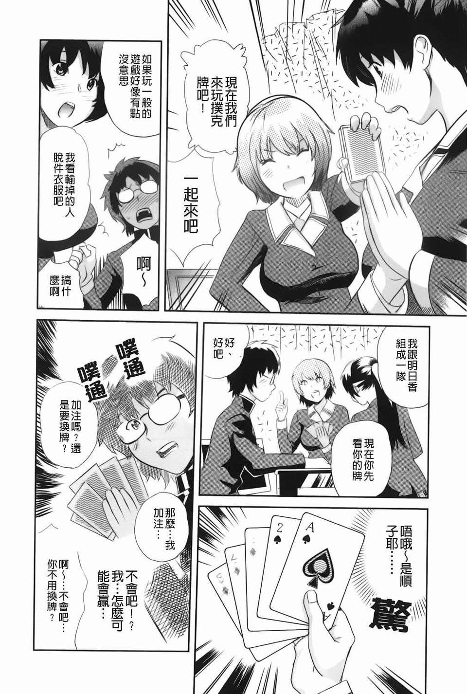 [みつや] らぶなう(裏之夢境) 94/214 