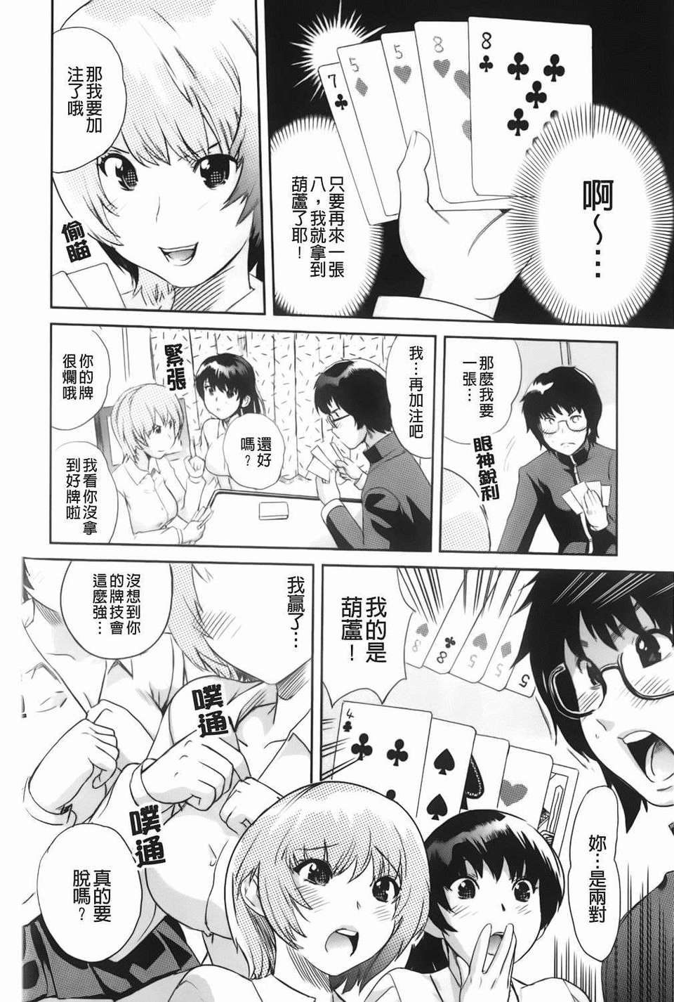 [みつや] らぶなう(裏之夢境) 96/214 