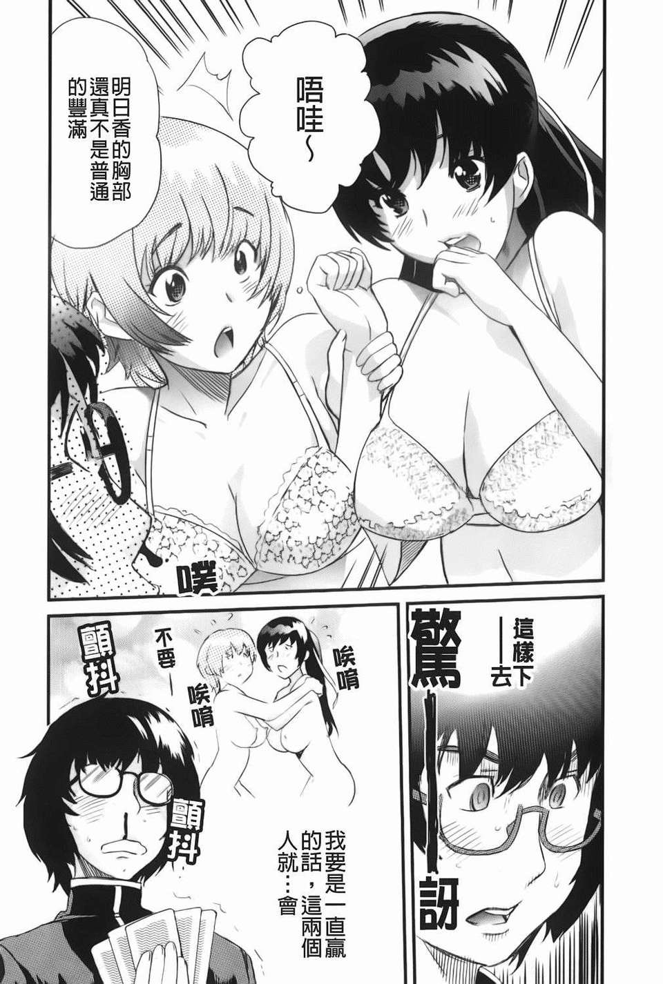 [みつや] らぶなう(裏之夢境) 97/214 