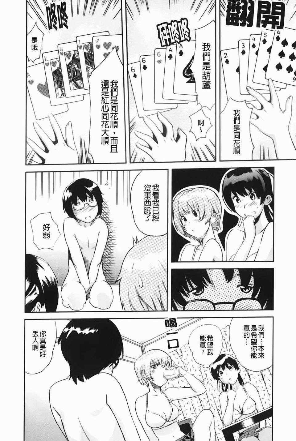 [みつや] らぶなう(裏之夢境) 98/214 
