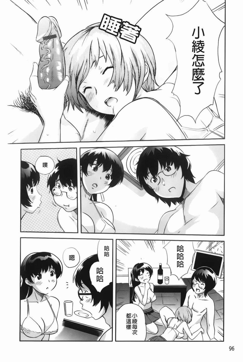 [みつや] らぶなう(裏之夢境) 100/214 