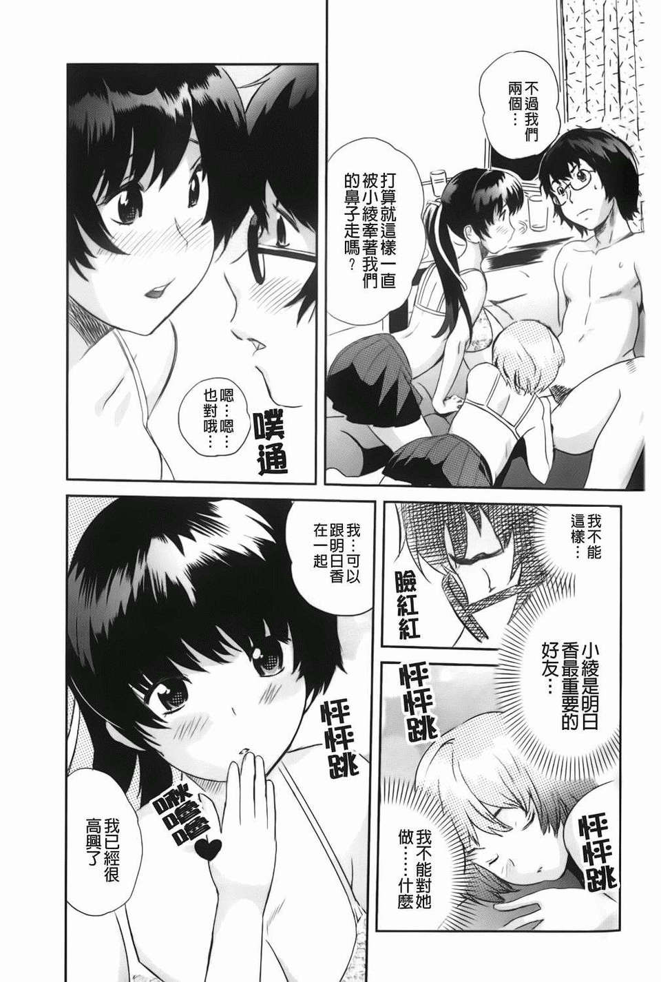 [みつや] らぶなう(裏之夢境) 101/214 