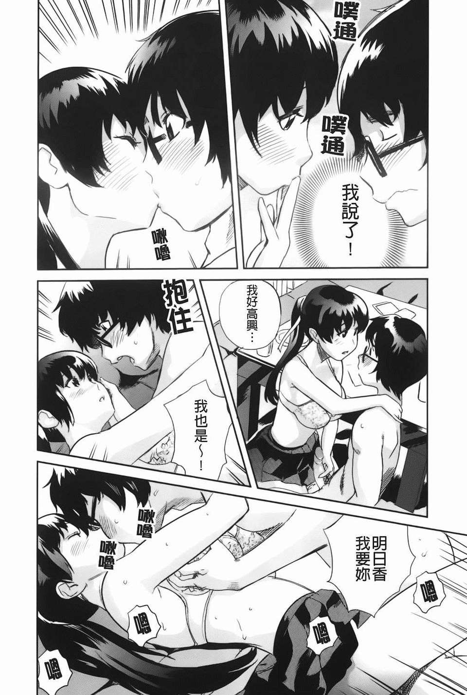 [みつや] らぶなう(裏之夢境) 102/214 