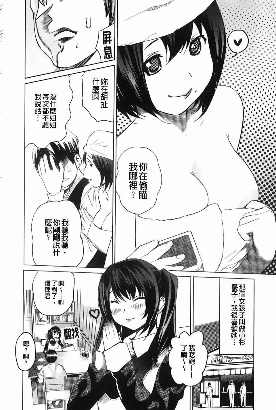 [みつや] らぶなう(裏之夢境) 116/214 