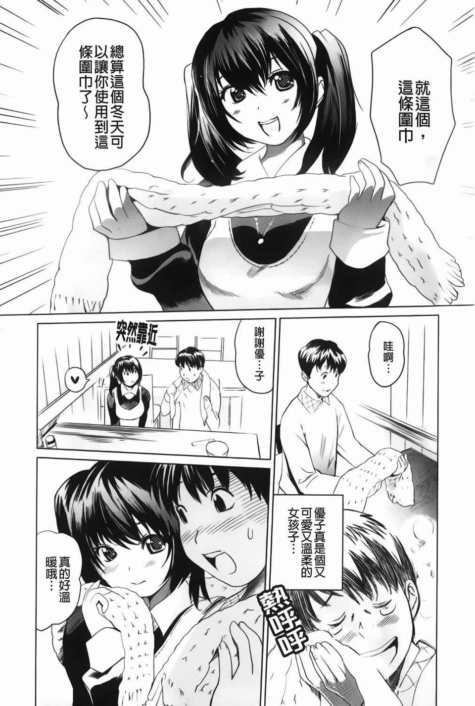 [みつや] らぶなう(裏之夢境) 117/214 