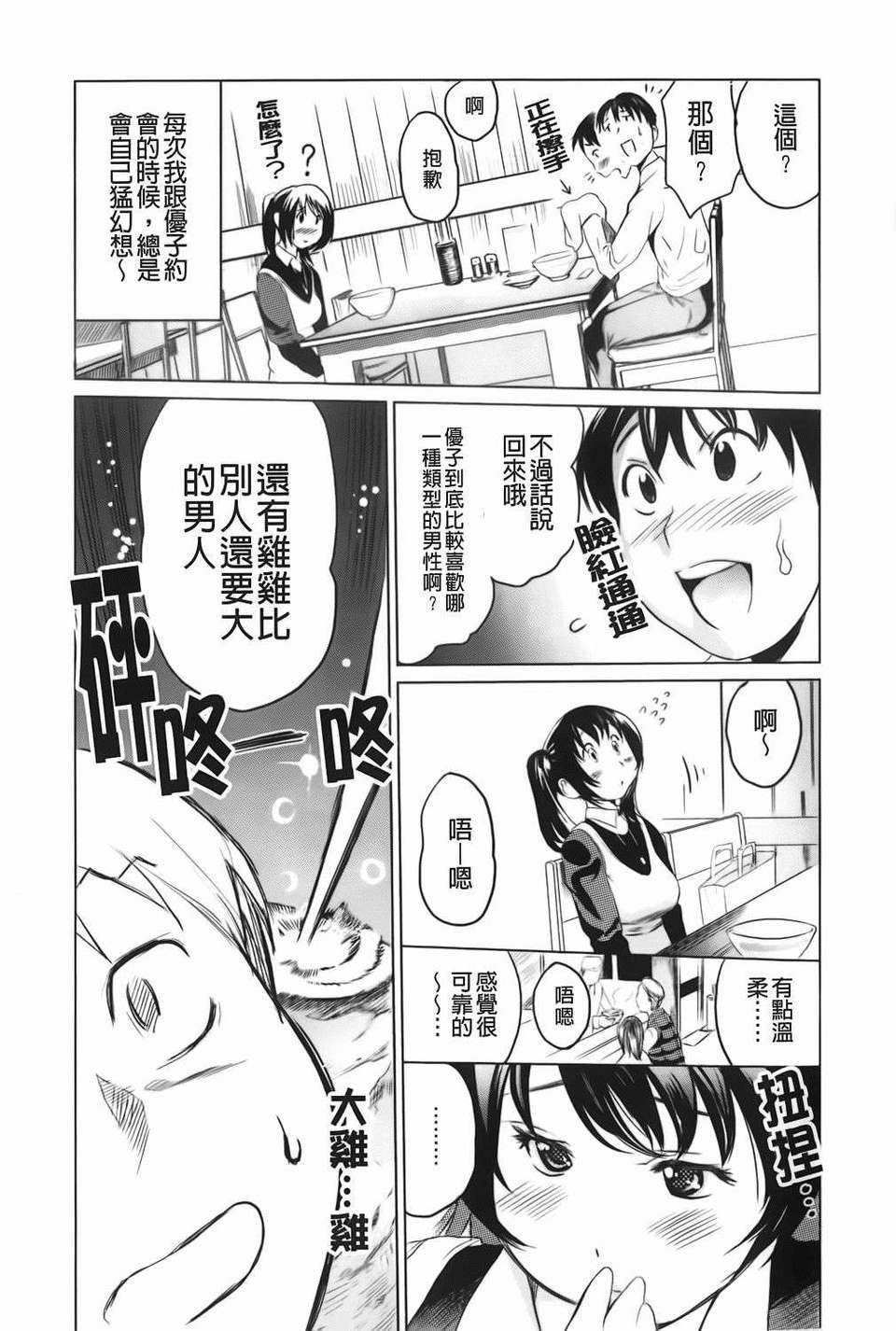 [みつや] らぶなう(裏之夢境) 121/214 