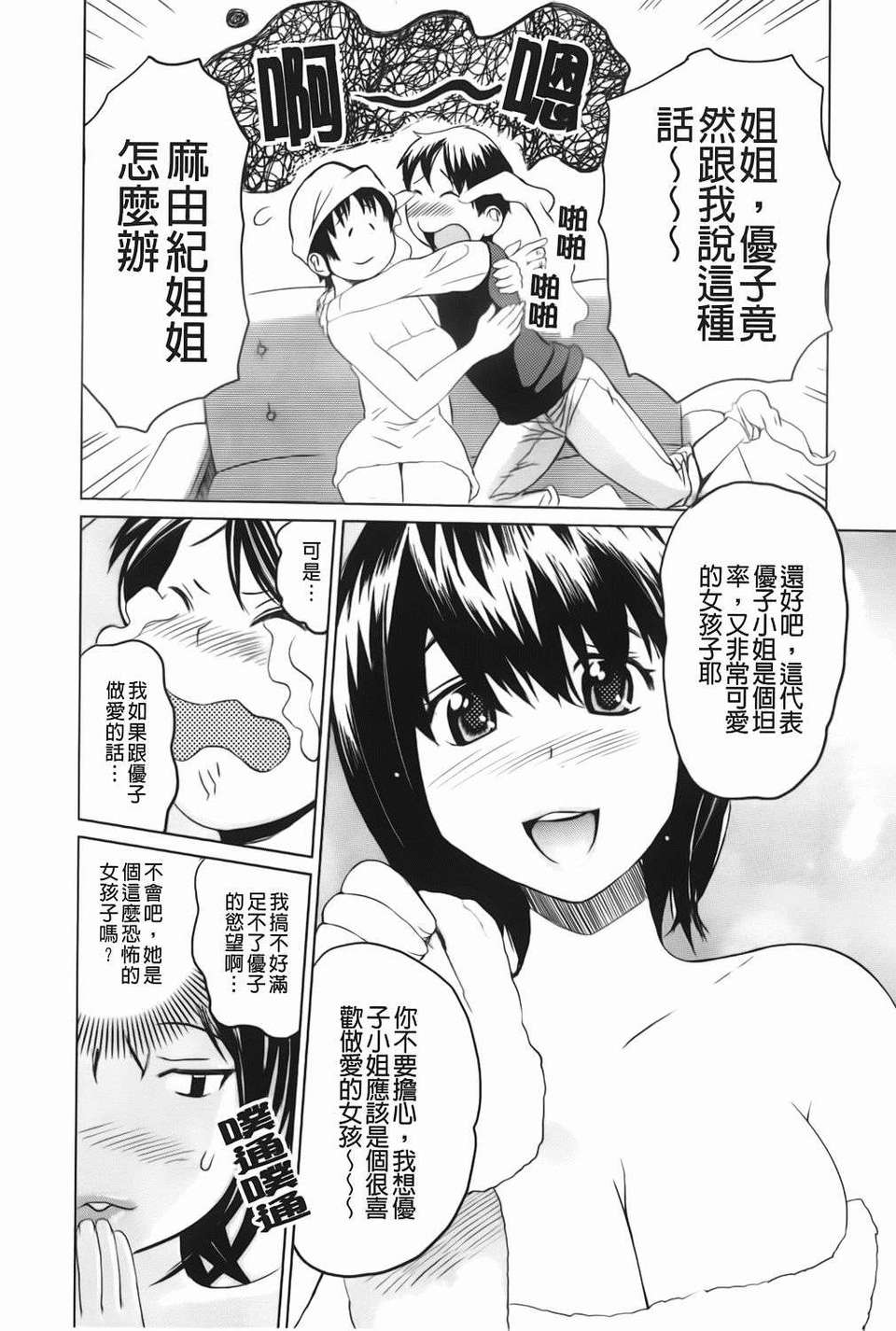 [みつや] らぶなう(裏之夢境) 122/214 
