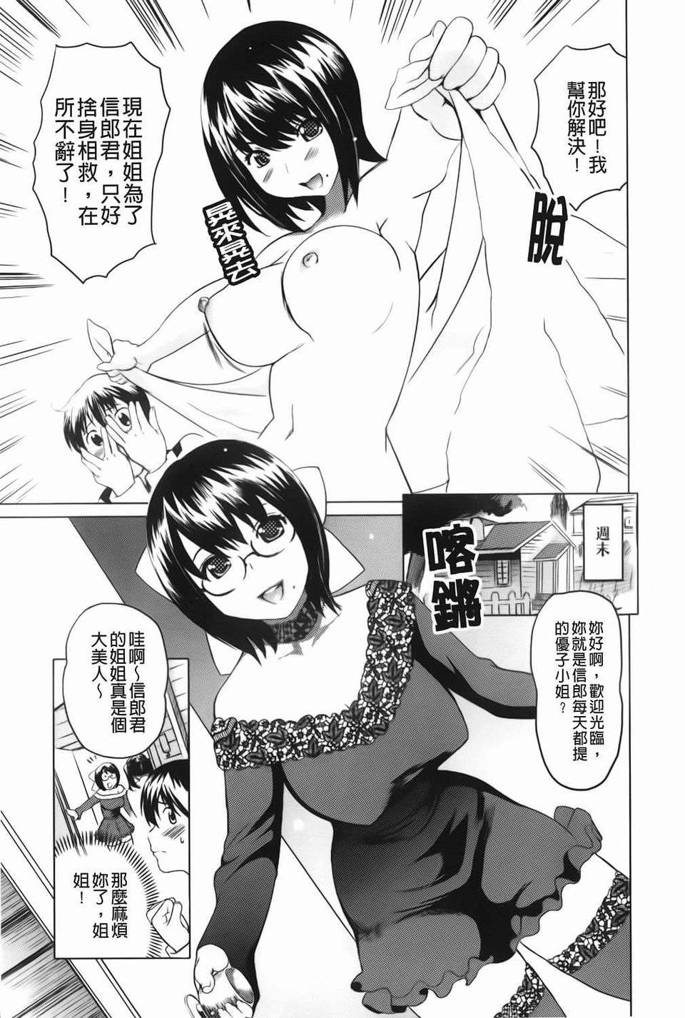 [みつや] らぶなう(裏之夢境) 123/214 