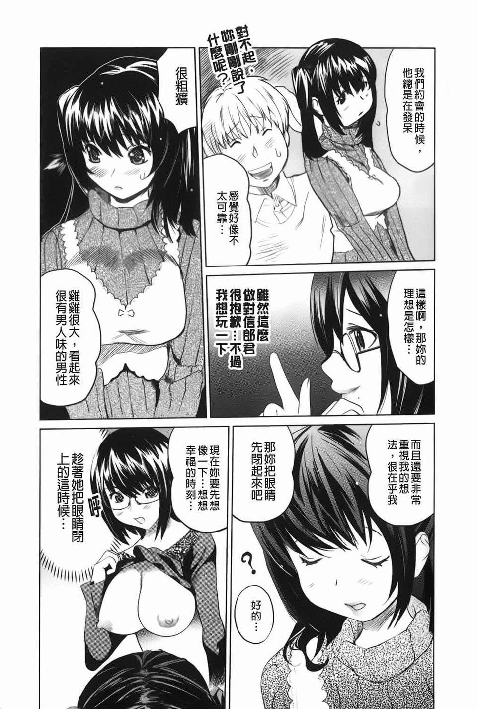 [みつや] らぶなう(裏之夢境) 125/214 