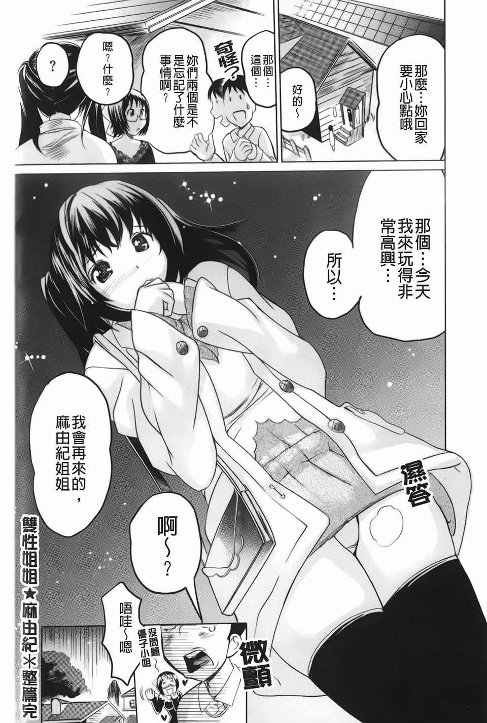 [みつや] らぶなう(裏之夢境) 138/214 