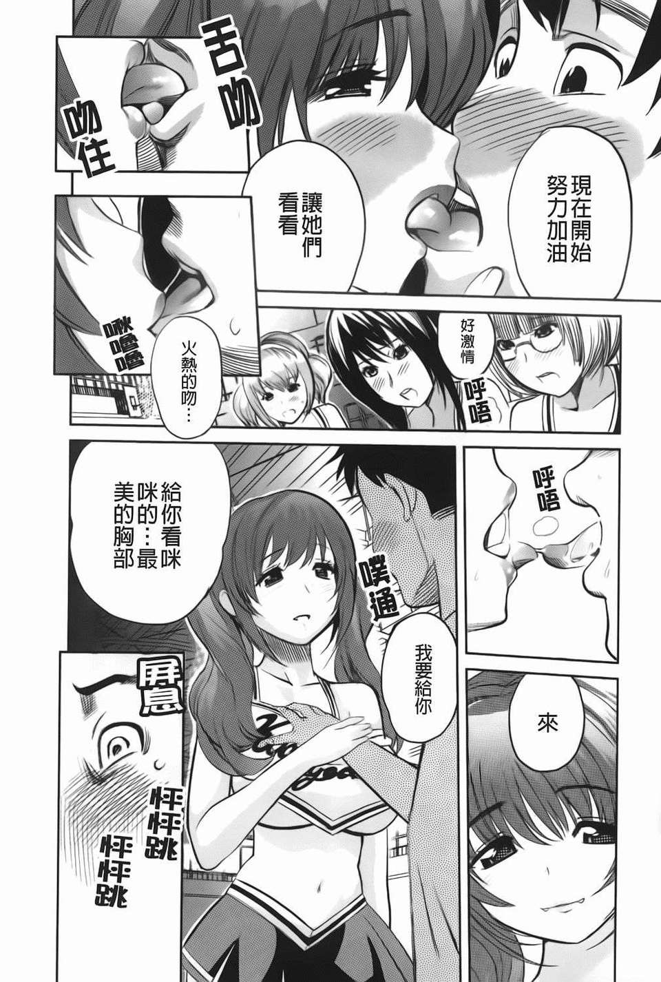 [みつや] らぶなう(裏之夢境) 146/214 