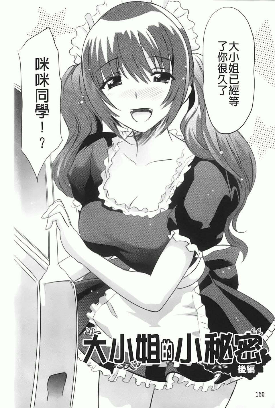 [みつや] らぶなう(裏之夢境) 164/214 