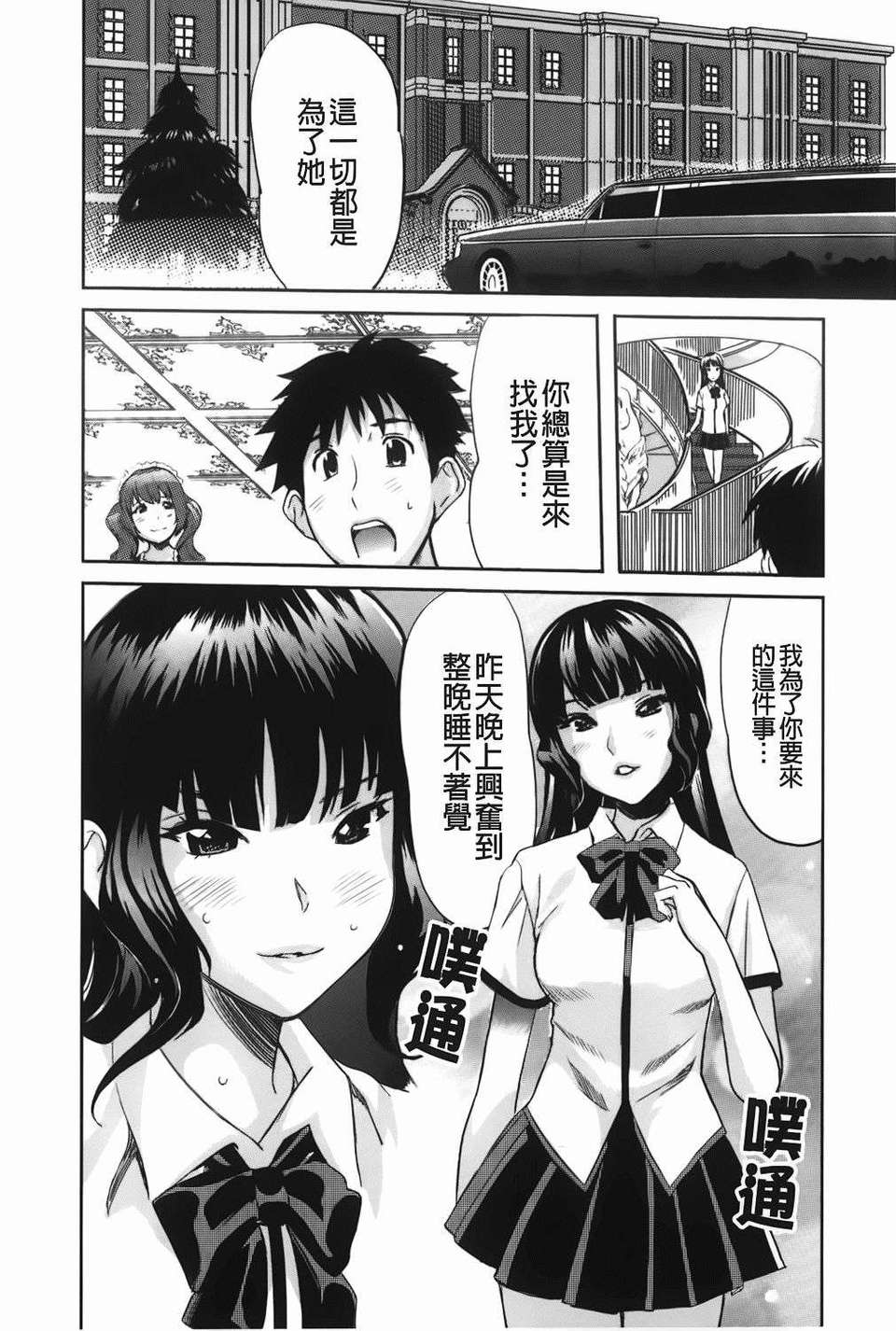 [みつや] らぶなう(裏之夢境) 166/214 