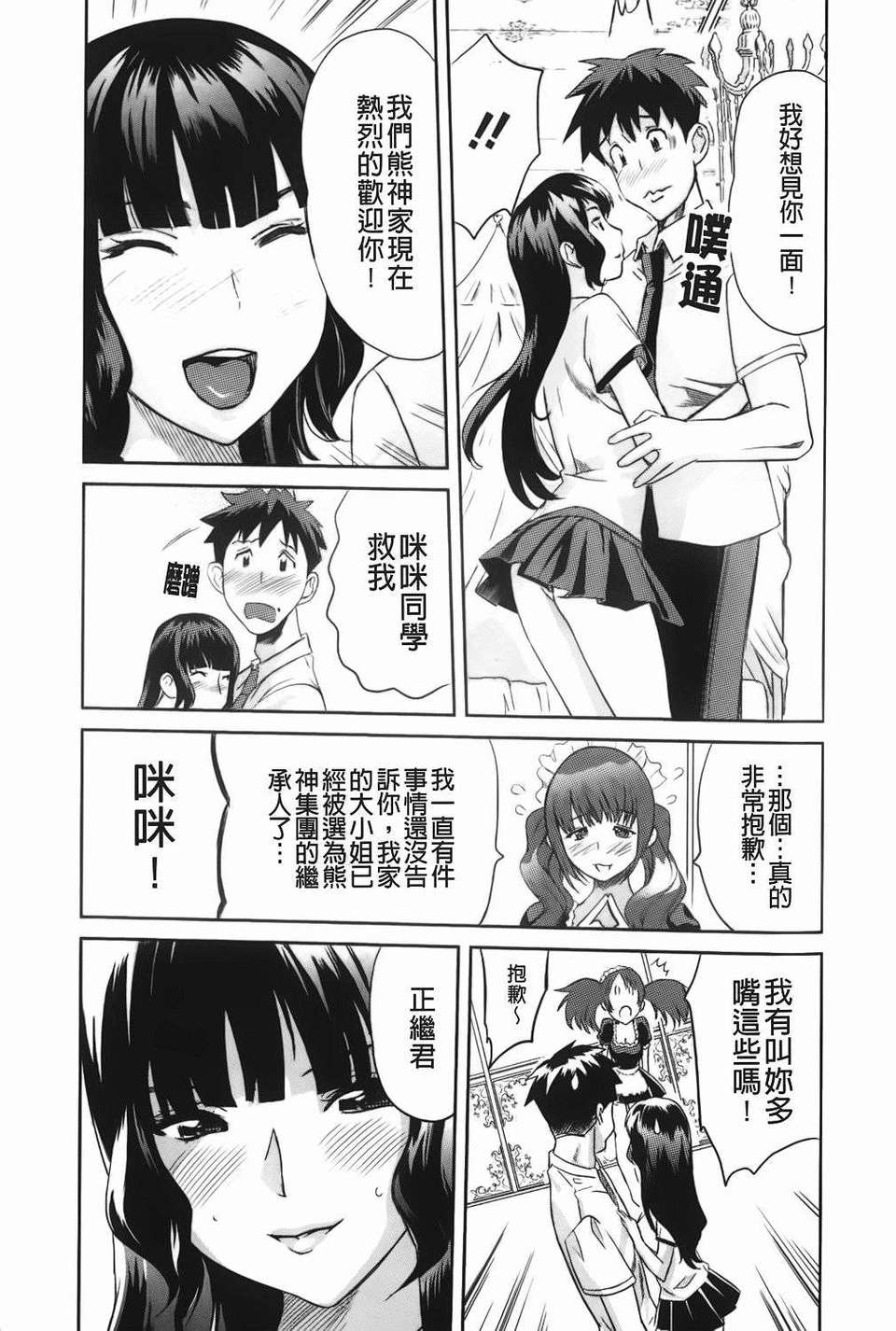 [みつや] らぶなう(裏之夢境) 167/214 