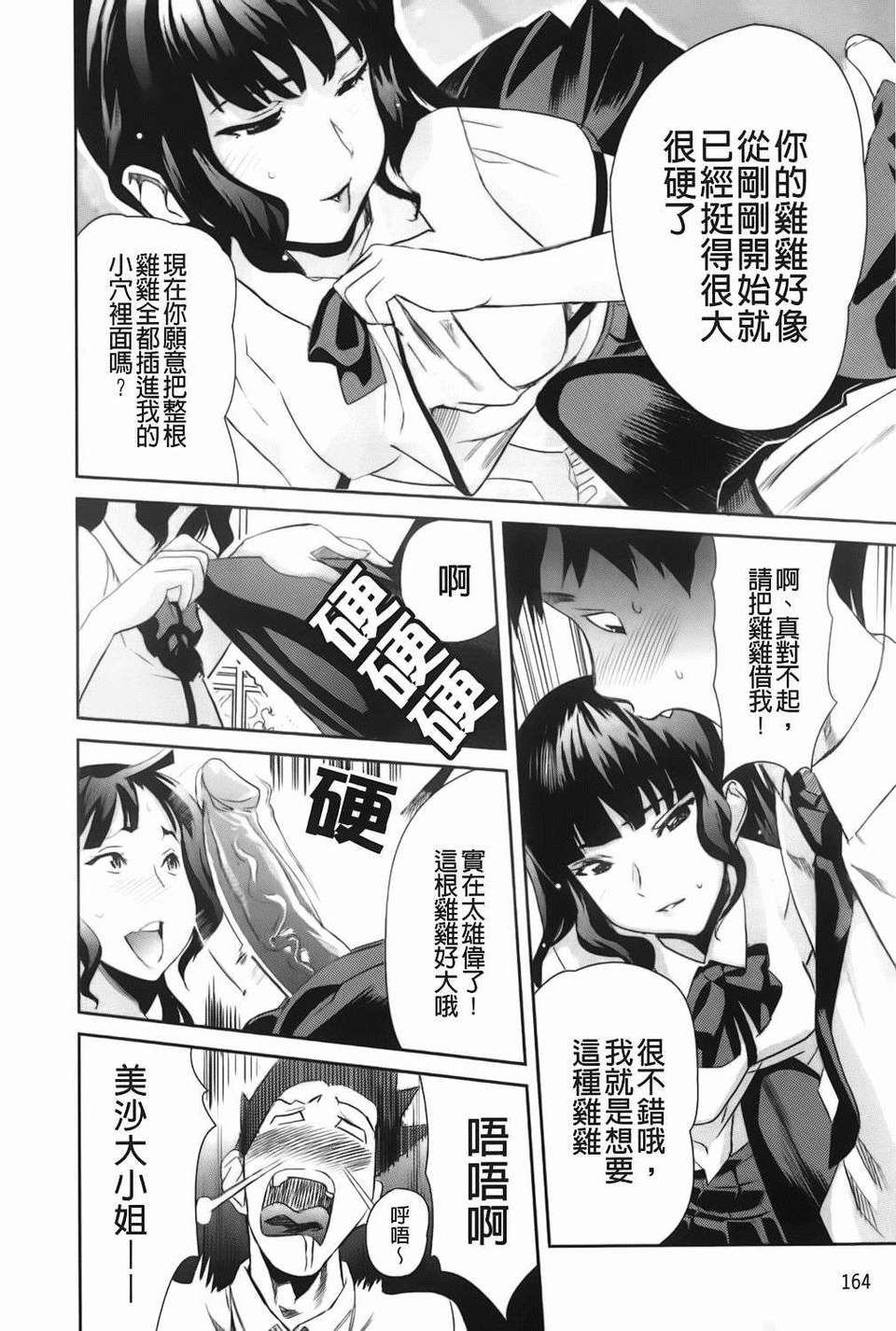 [みつや] らぶなう(裏之夢境) 168/214 