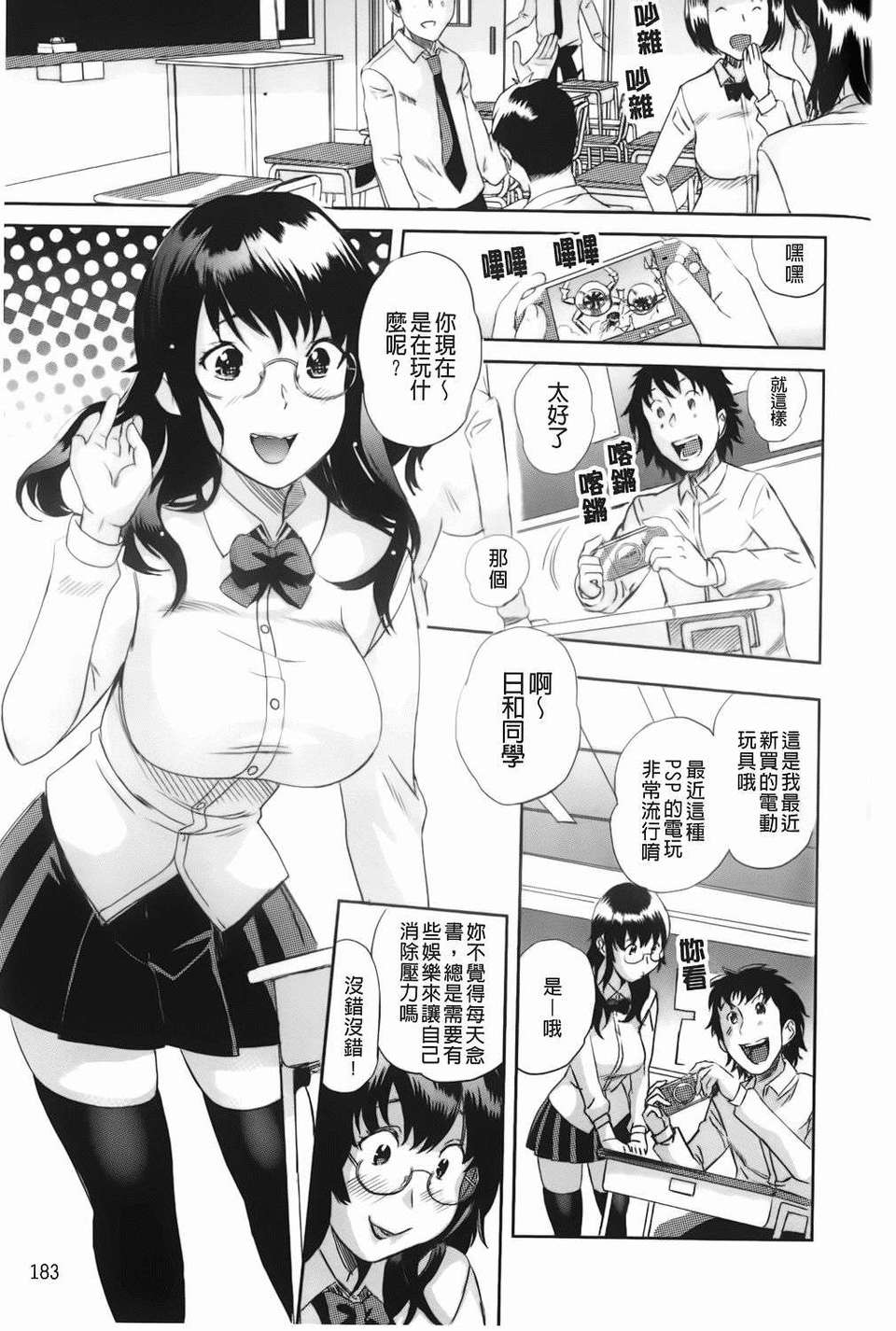 [みつや] らぶなう(裏之夢境) 187/214 