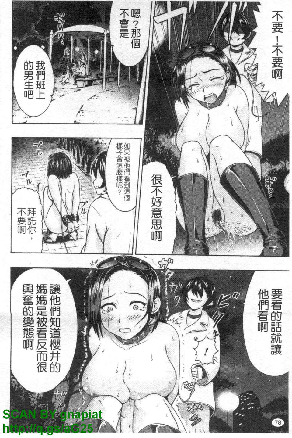 [久保田千尋] 到處都是發情期 79/152 