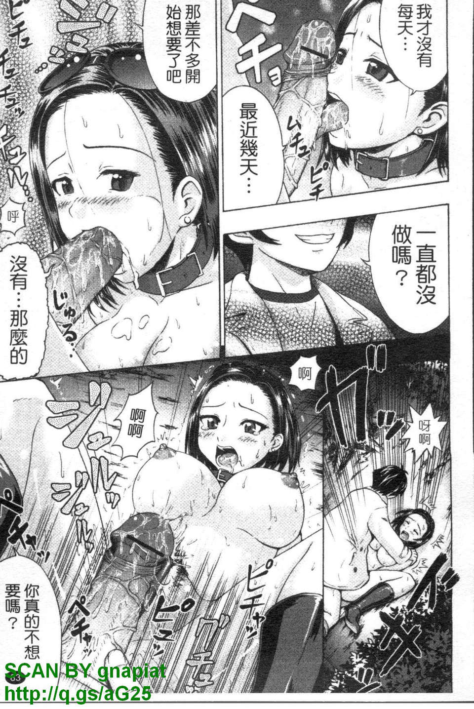 [久保田千尋] 到處都是發情期 84/152 