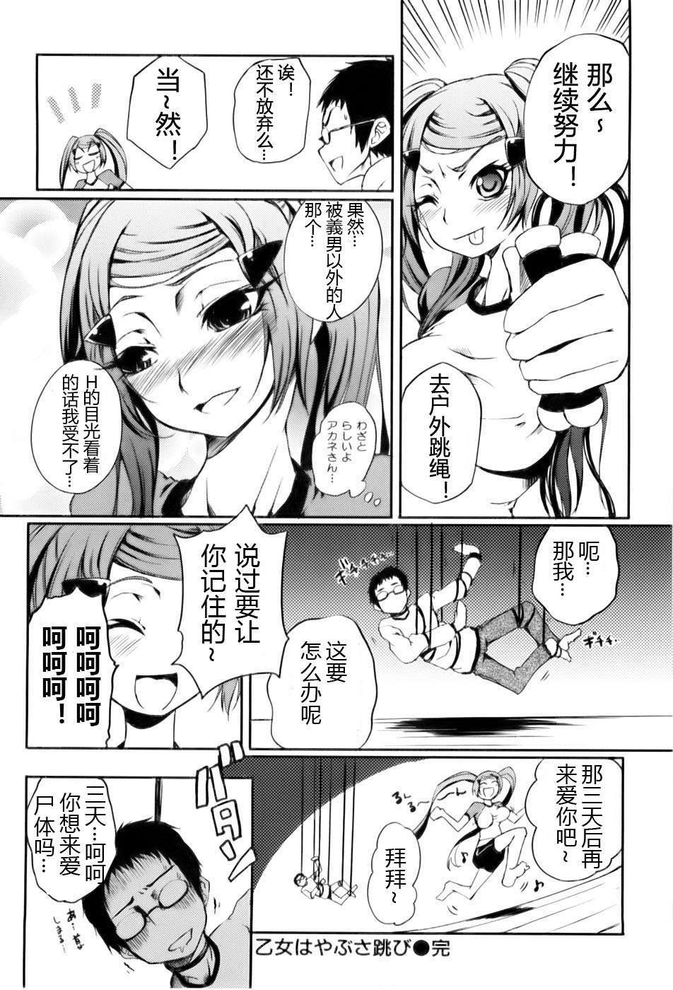 [めいじぃ]滿開乙女 112/200 
