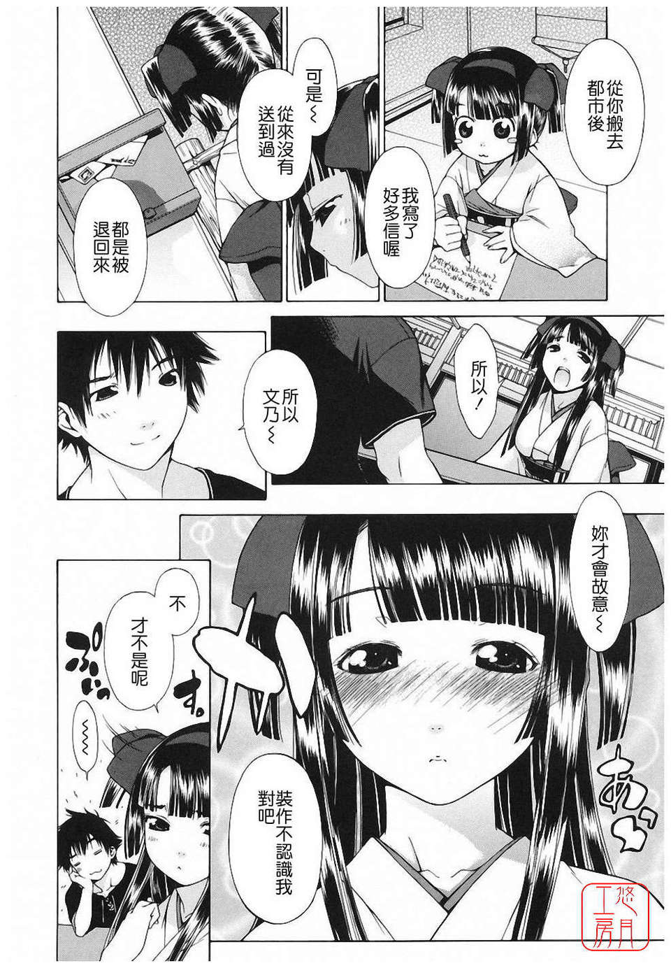 [池田櫻] 愛密 144/210 
