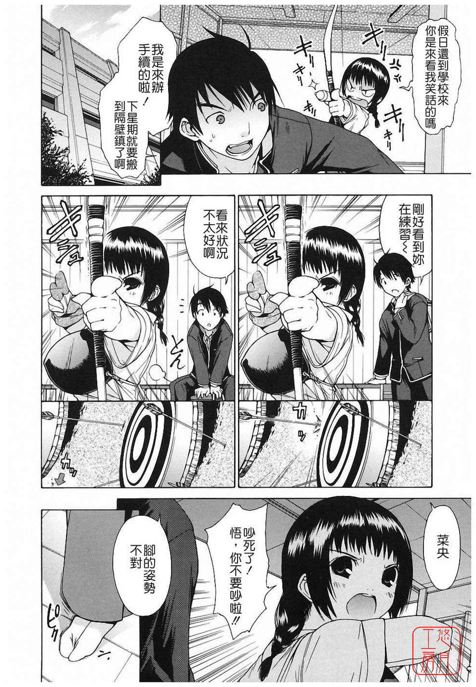[池田櫻] 愛密 164/210 