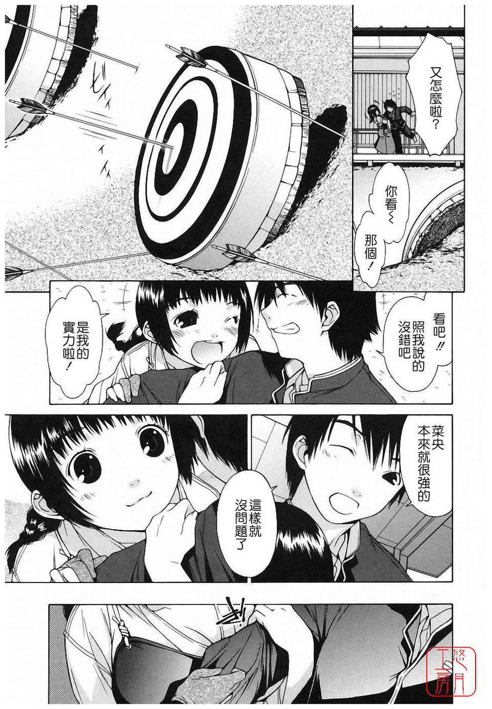 [池田櫻] 愛密 167/210 