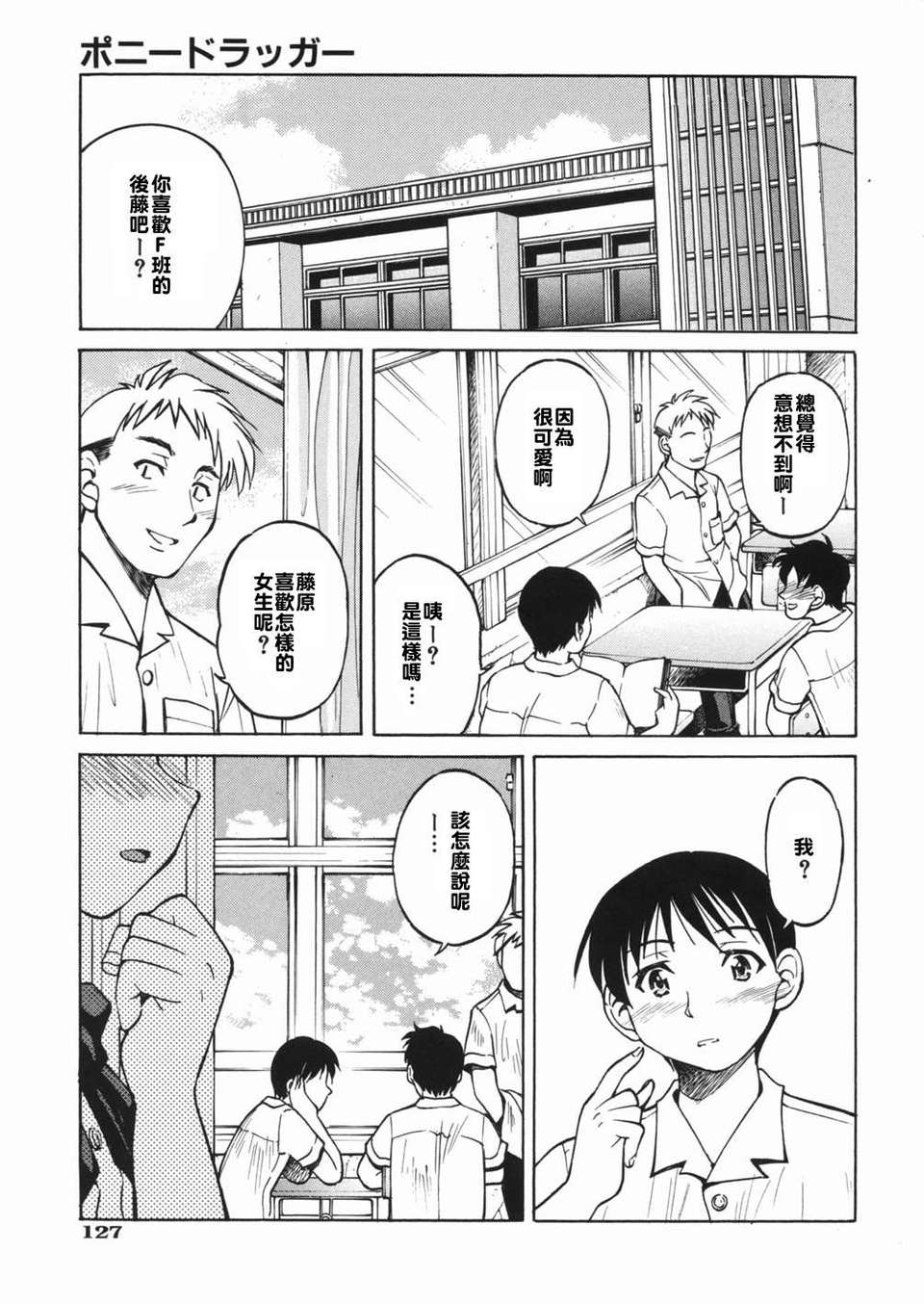 [井上よしひさ] 淳～すなお～ 131/203 