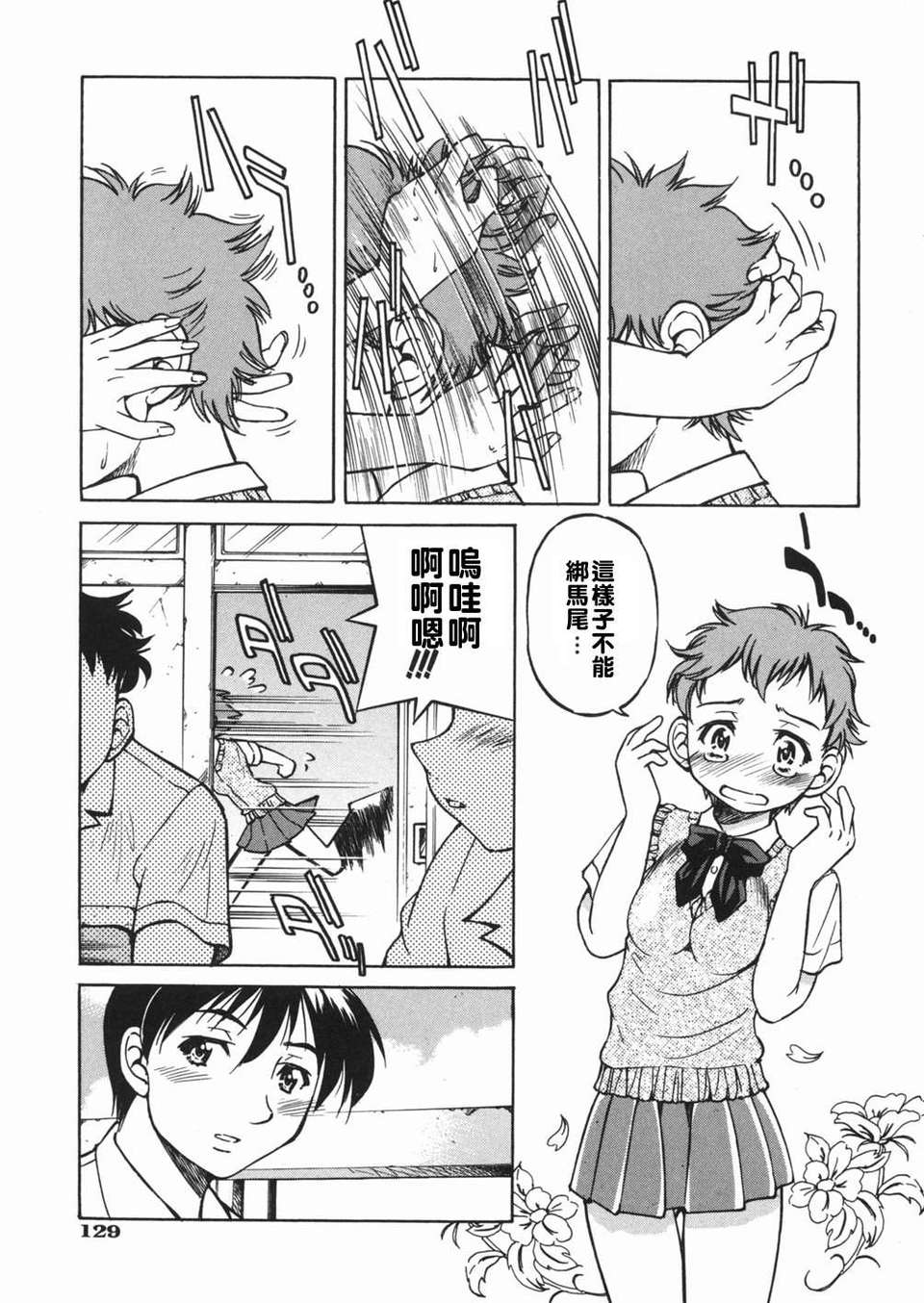 [井上よしひさ] 淳～すなお～ 133/203 