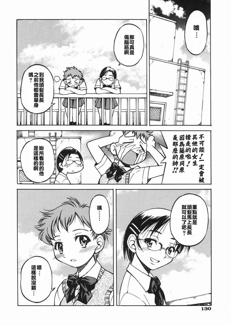 [井上よしひさ] 淳～すなお～ 134/203 