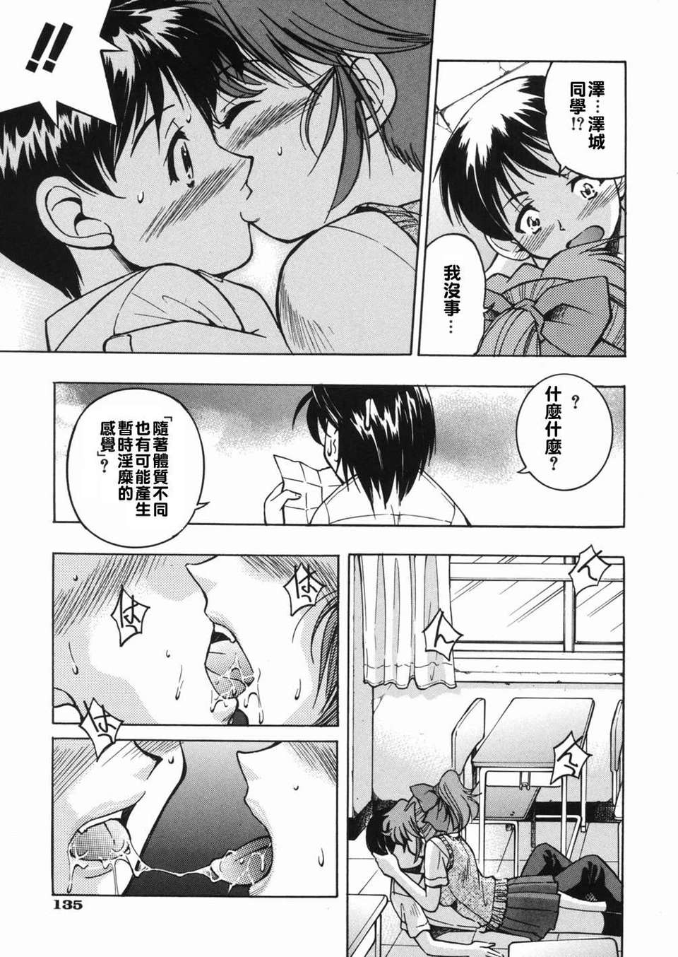 [井上よしひさ] 淳～すなお～ 139/203 
