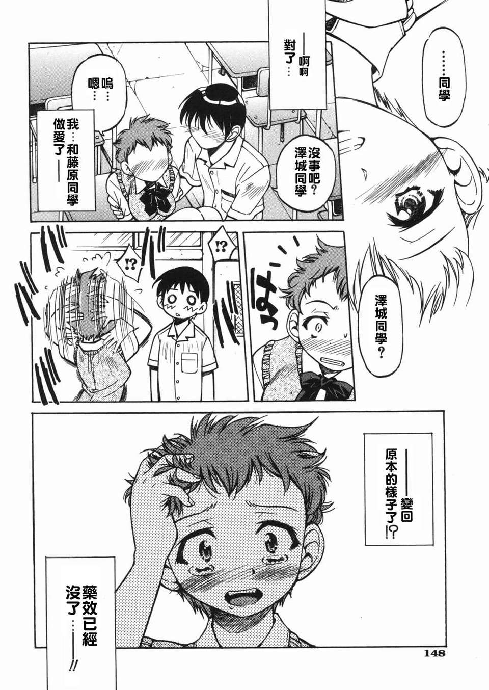 [井上よしひさ] 淳～すなお～ 152/203 