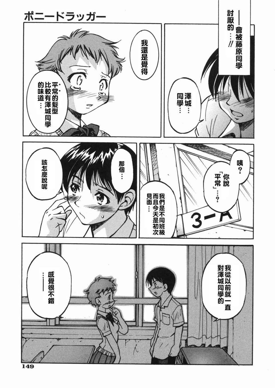 [井上よしひさ] 淳～すなお～ 153/203 