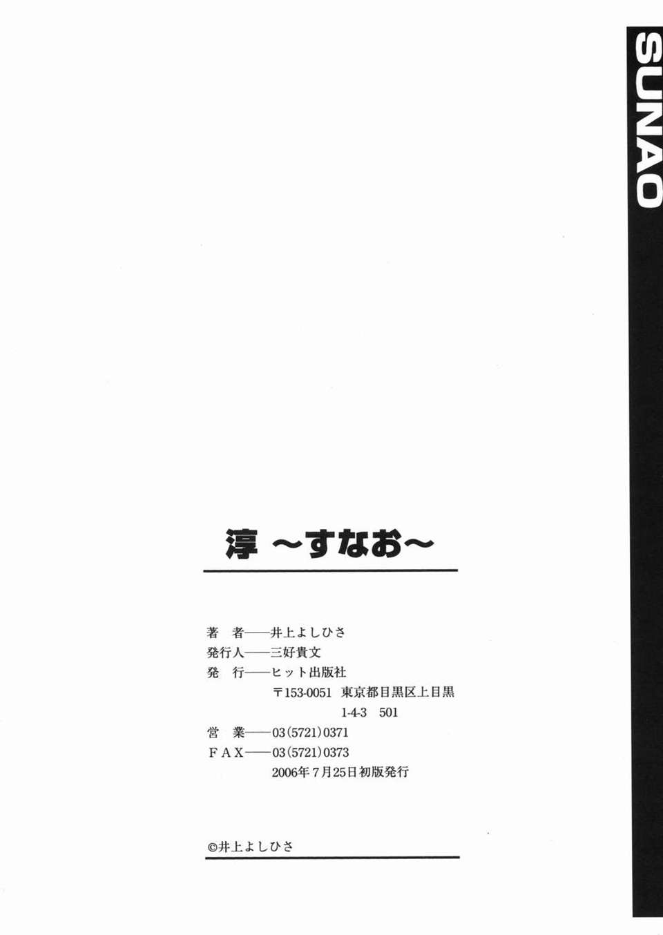 [井上よしひさ] 淳～すなお～ 198/203 