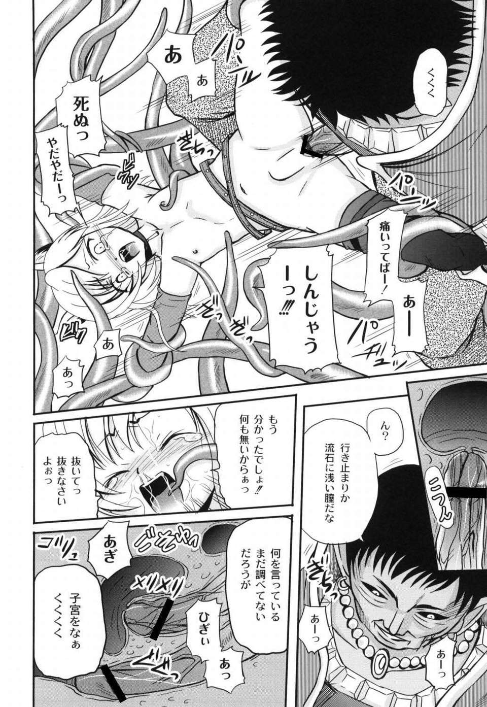 [九神杏仁] 侵入者危険淩域 101/187 
