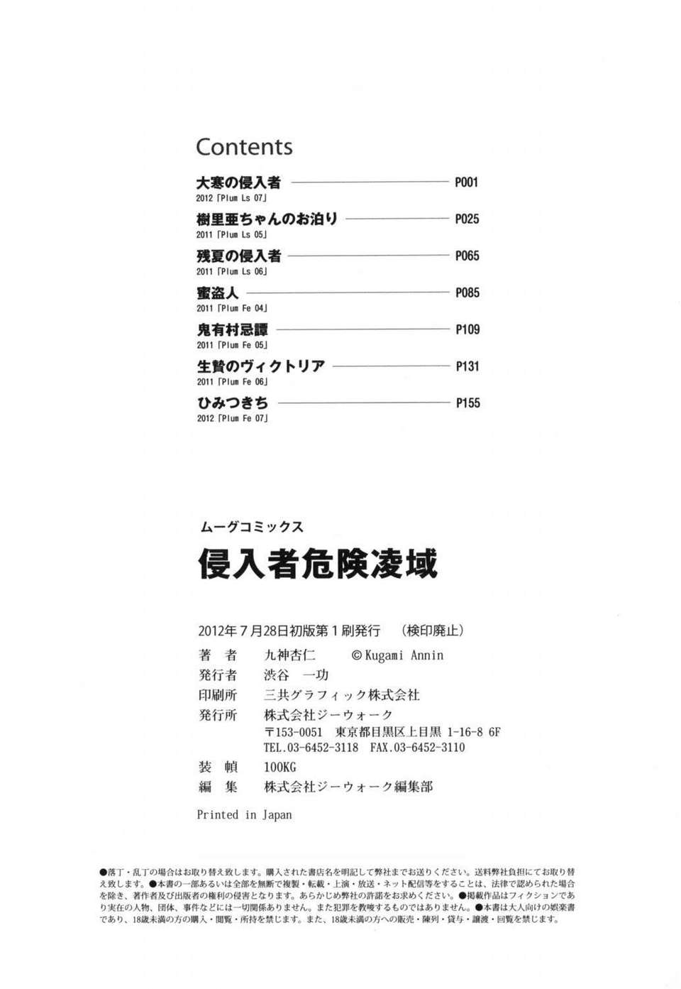 [九神杏仁] 侵入者危険淩域 183/187 