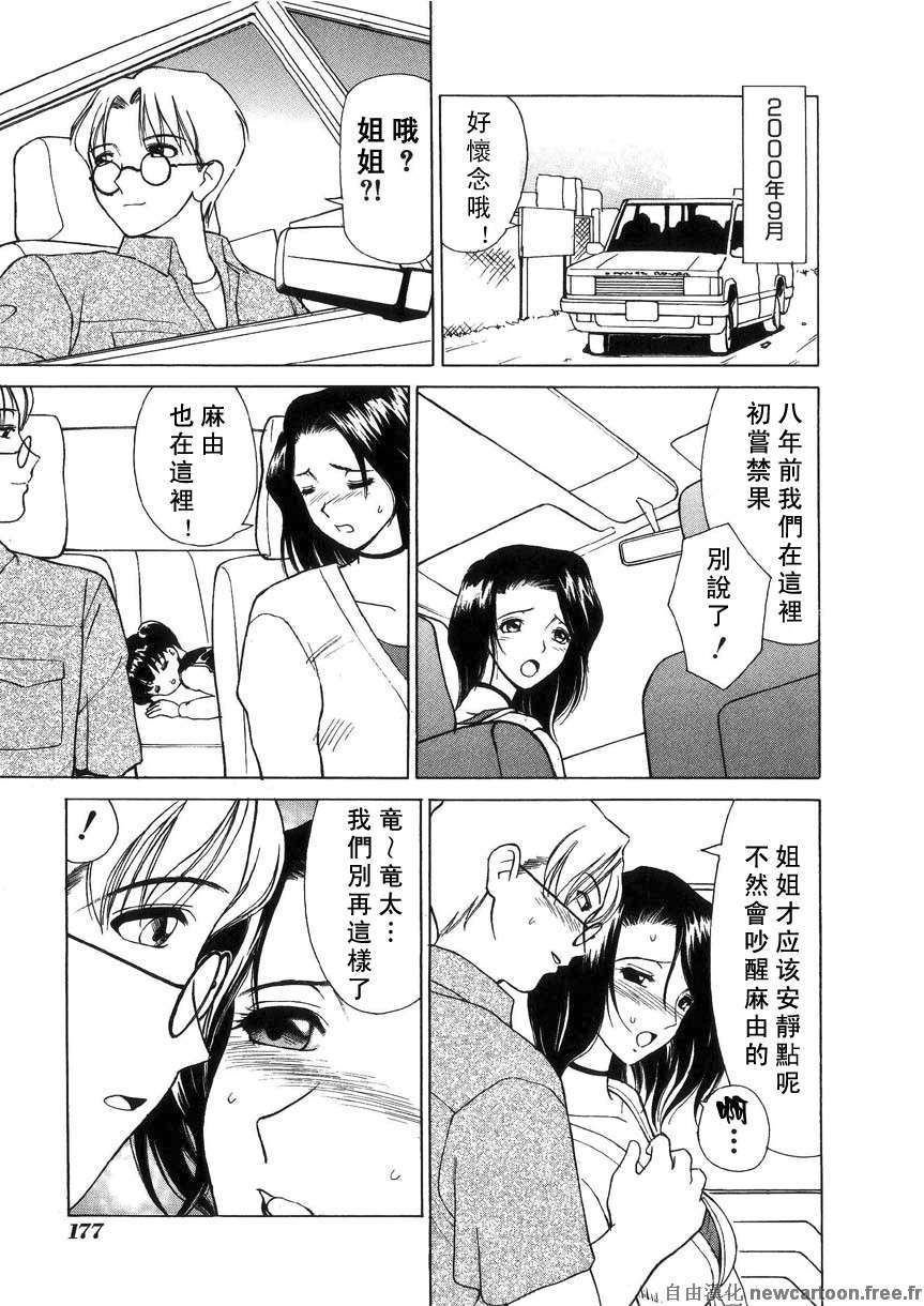 [へのへの]禁忌の彼岸 175/188 
