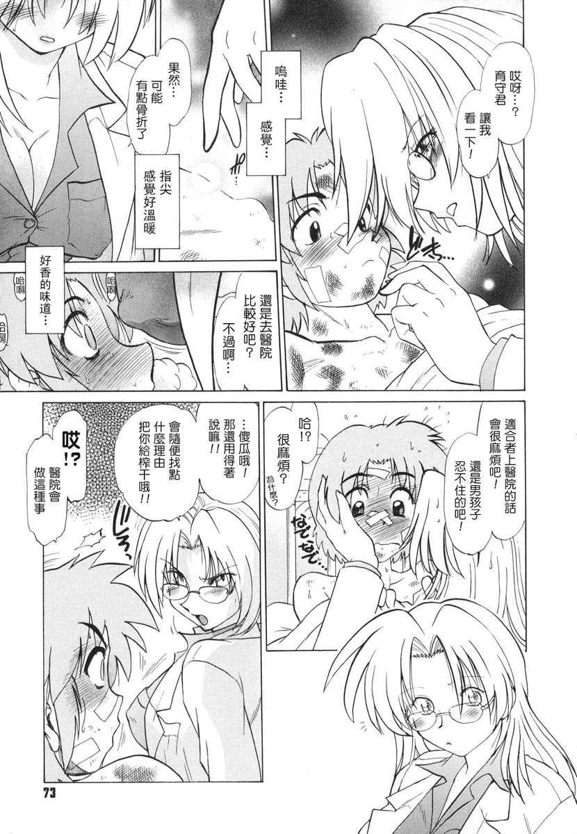 [みた森たつや] ご近所のもんすたぁ 76/223 