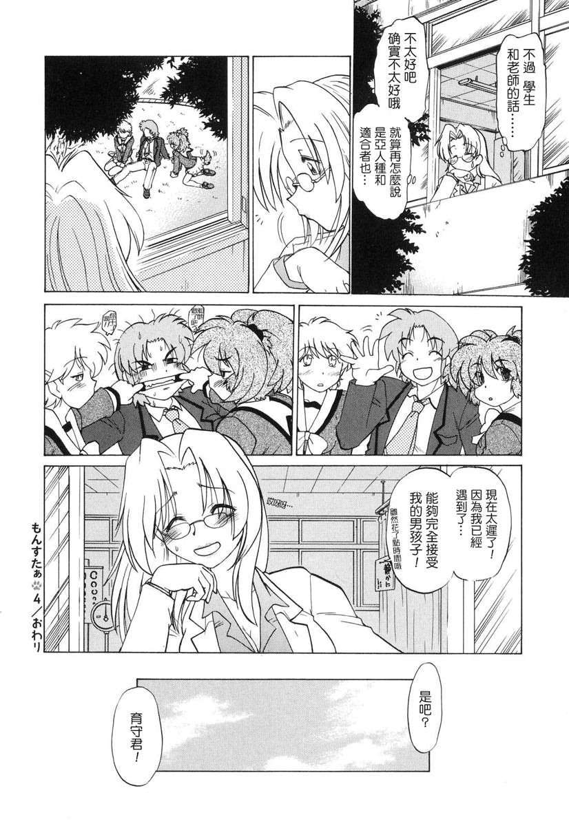 [みた森たつや] ご近所のもんすたぁ 93/223 