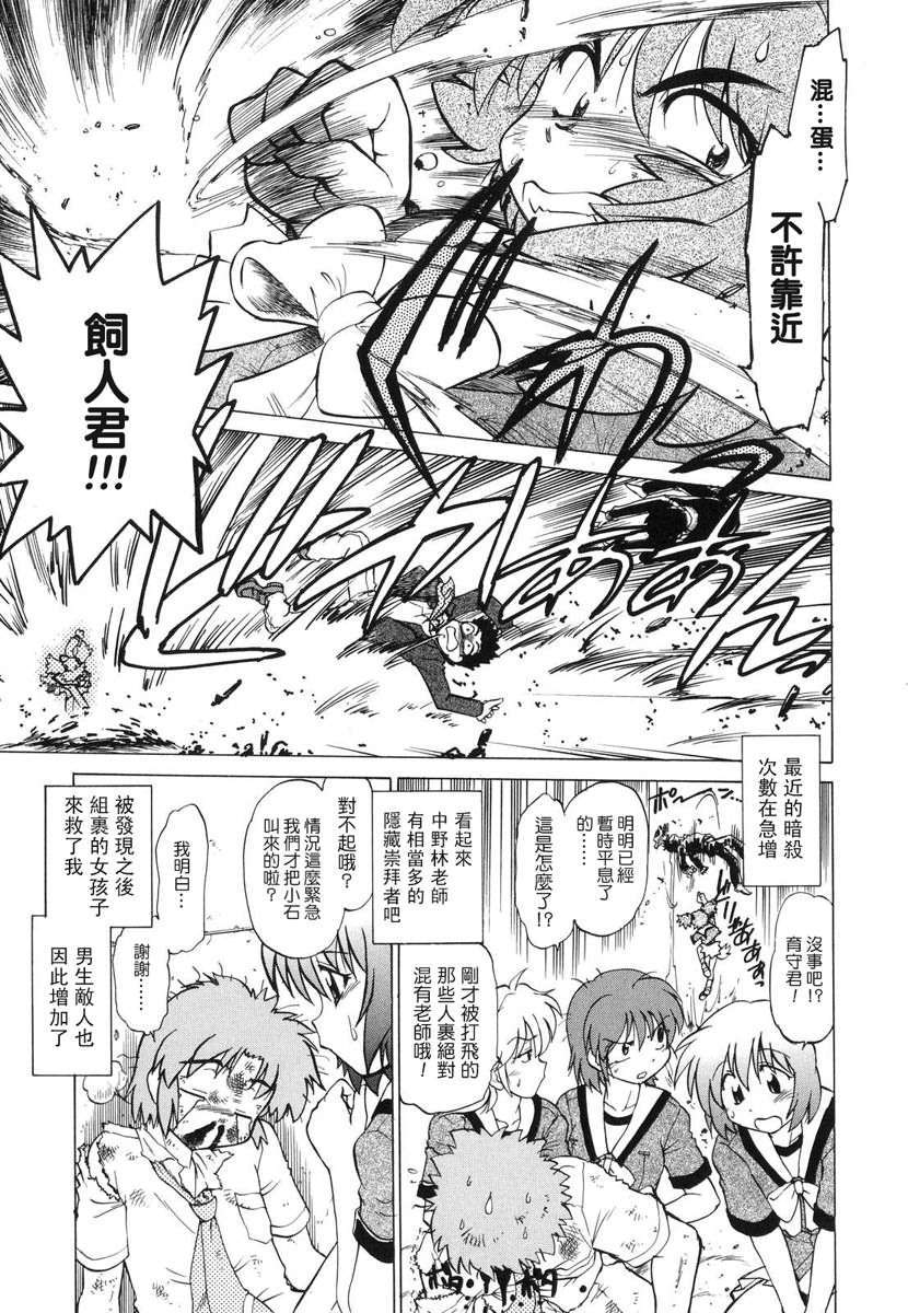 [みた森たつや] ご近所のもんすたぁ 94/223 