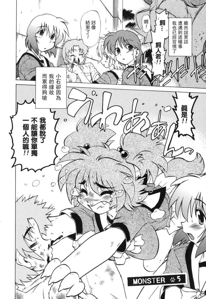 [みた森たつや] ご近所のもんすたぁ 95/223 